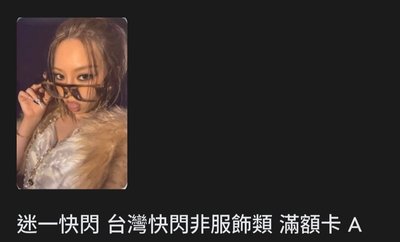 貝臺北滿額set