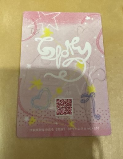 時代少年團嚴浩翔新年音樂會周邊
