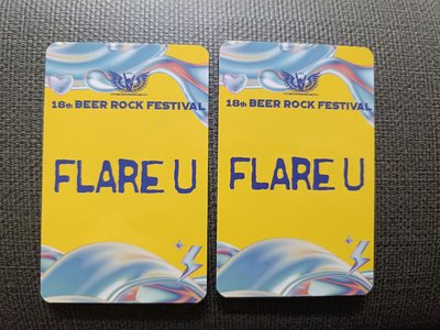 啤酒節FLARE U 兩張一起出
