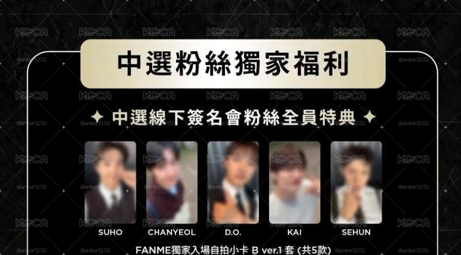 EXO高雄簽售中選卡-燦烈