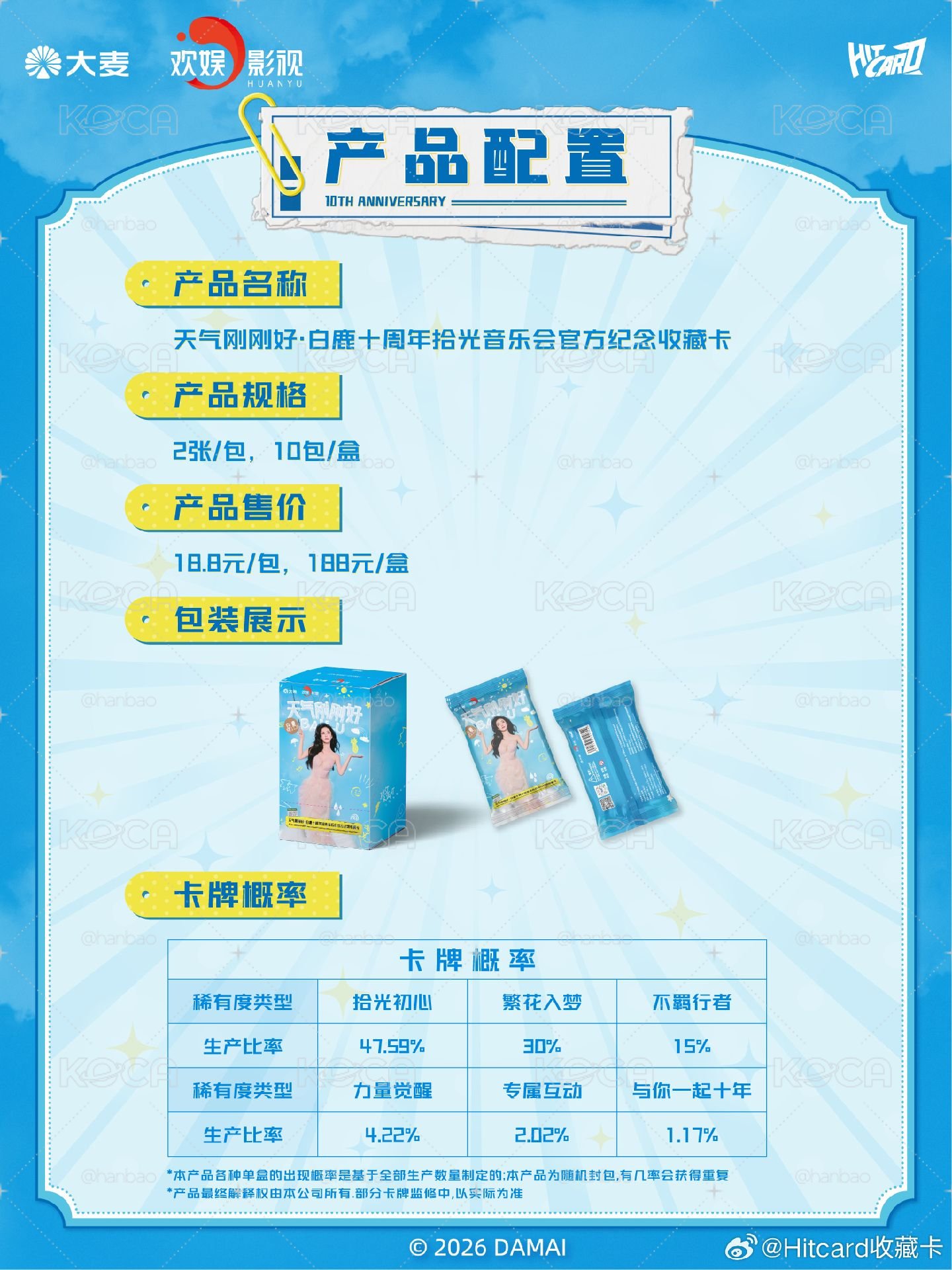 代購 白鹿音樂會紀念收藏卡