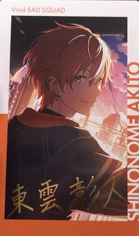 繼承火焰   隨機卡 Akito EP抽選卡