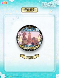 彩窗徽章