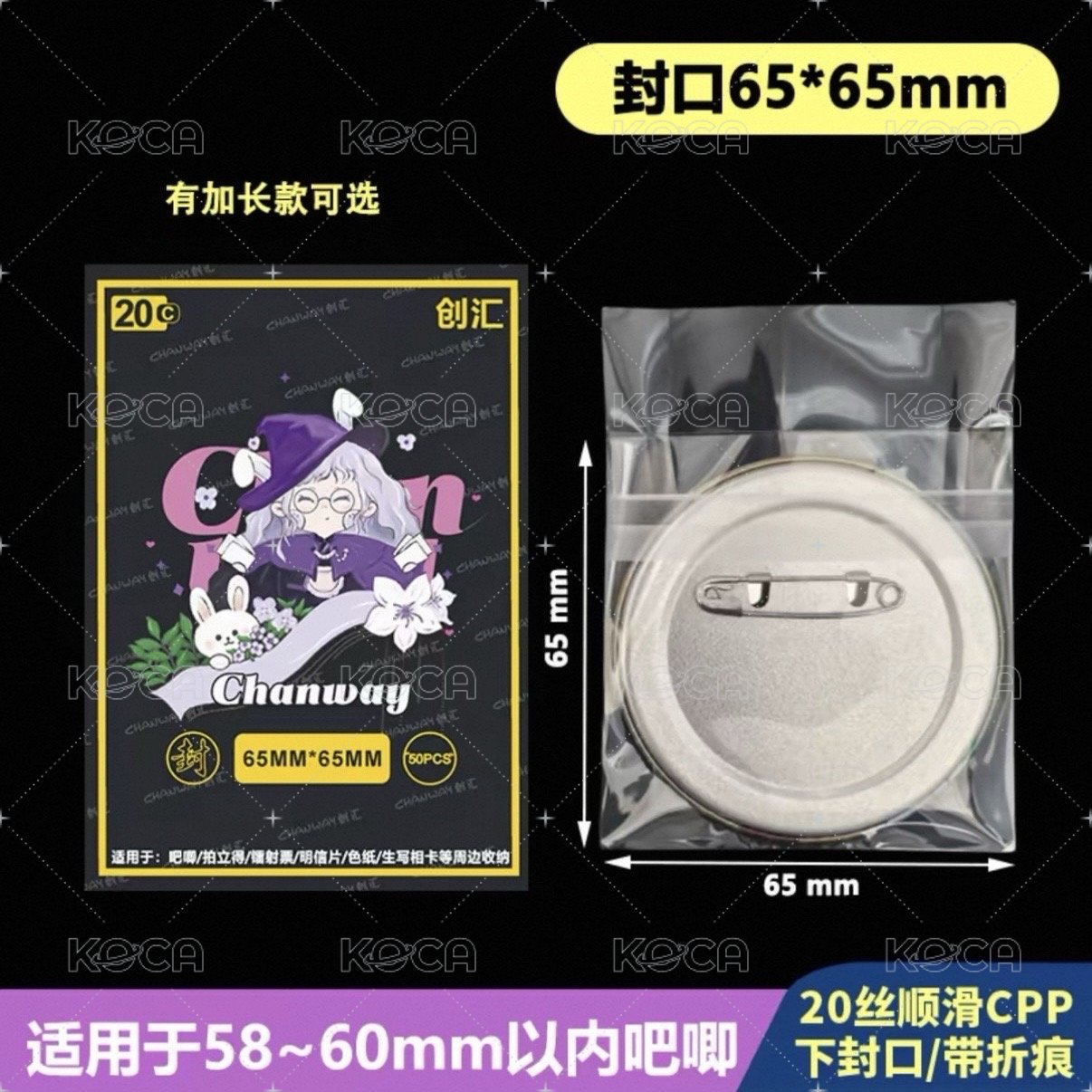 65*65 封口袋（20張）