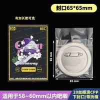 65*65 封口袋（20張）