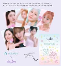 唐吉軻德 專屬購買特惠 Naturism × Kep1er