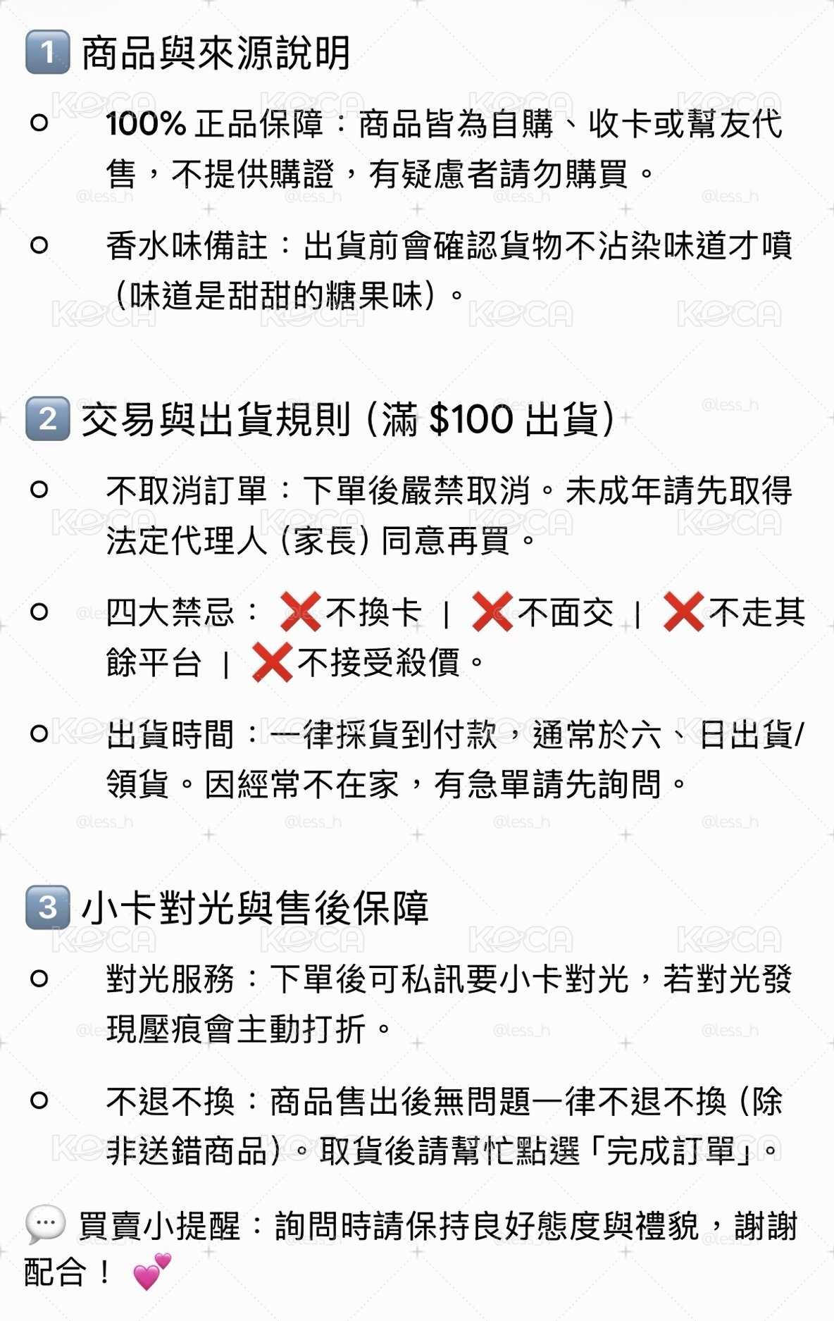 🌟賣場規則🌟
