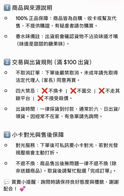 🌟賣場規則🌟