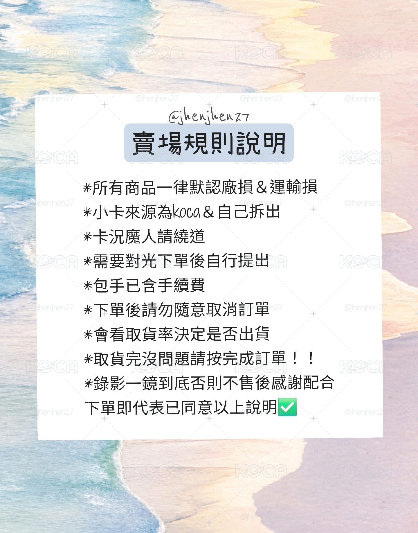 📢賣場規則 ‼️下單前詳閱‼️