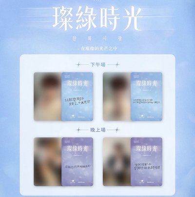 柳岡旻 台灣見面會入場卡 下午