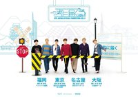 3rd Muster ‘君に届く’