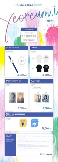 YEOREUM.I 官方周邊