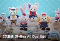 2023港迪 styling all day系列