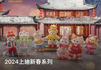 2024 上迪新春系列