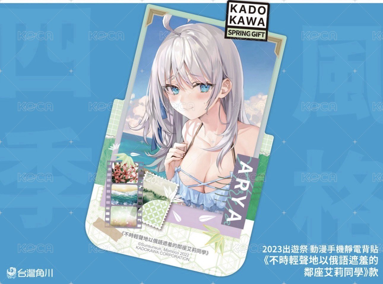 《不時輕聲地以俄語遮羞的鄰座艾莉同學》艾莉款