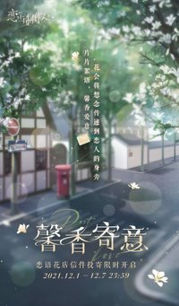 馨香寄意