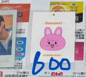 僅拆撿、有原袋吊牌