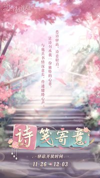 百日心記 詩箋寄意
