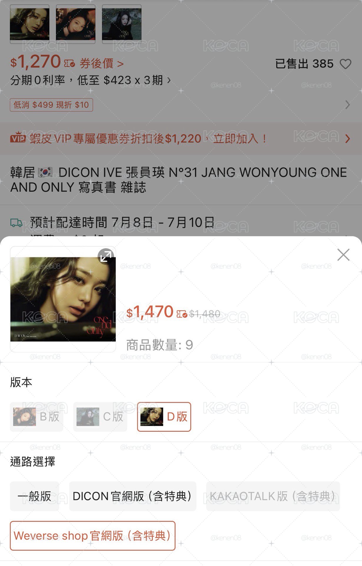 IVE 張員瑛 DICON寫真D版本 全新未拆含特典