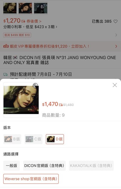 IVE 張員瑛 DICON寫真D版本 全新未拆含特典