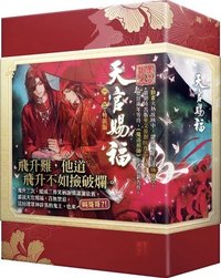 平心 小說 1+2特裝版