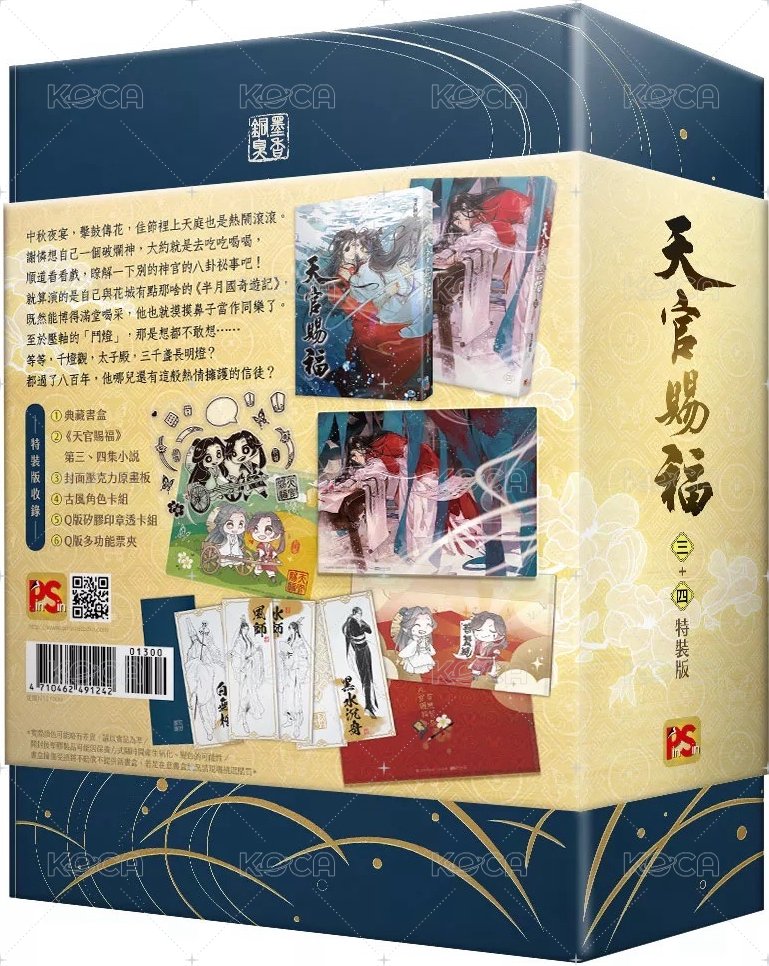 3+4特裝版