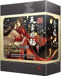 平心 小說 5+6特裝版