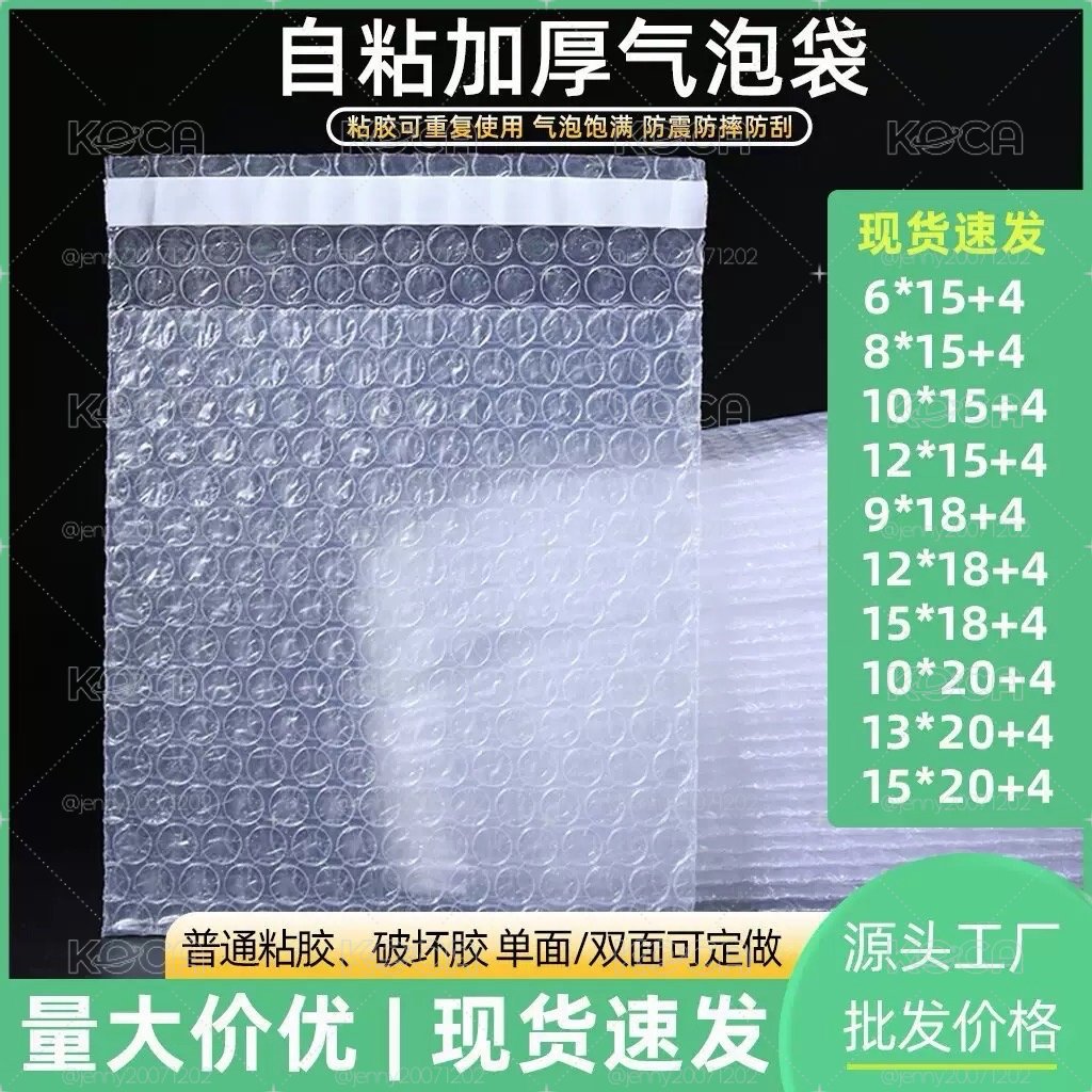 自帶封條氣泡袋