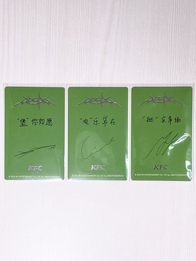 中背 冬吉寧KFC代言卡