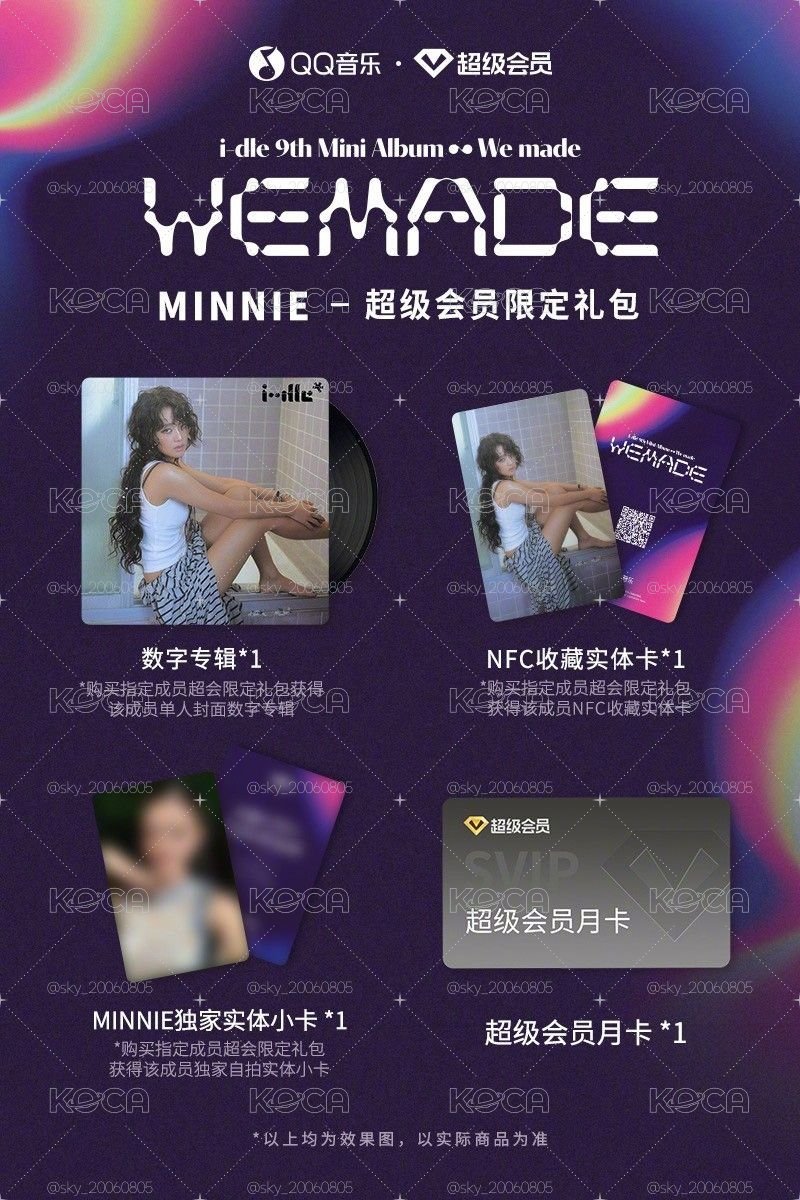 Q音限定禮包-可選成員