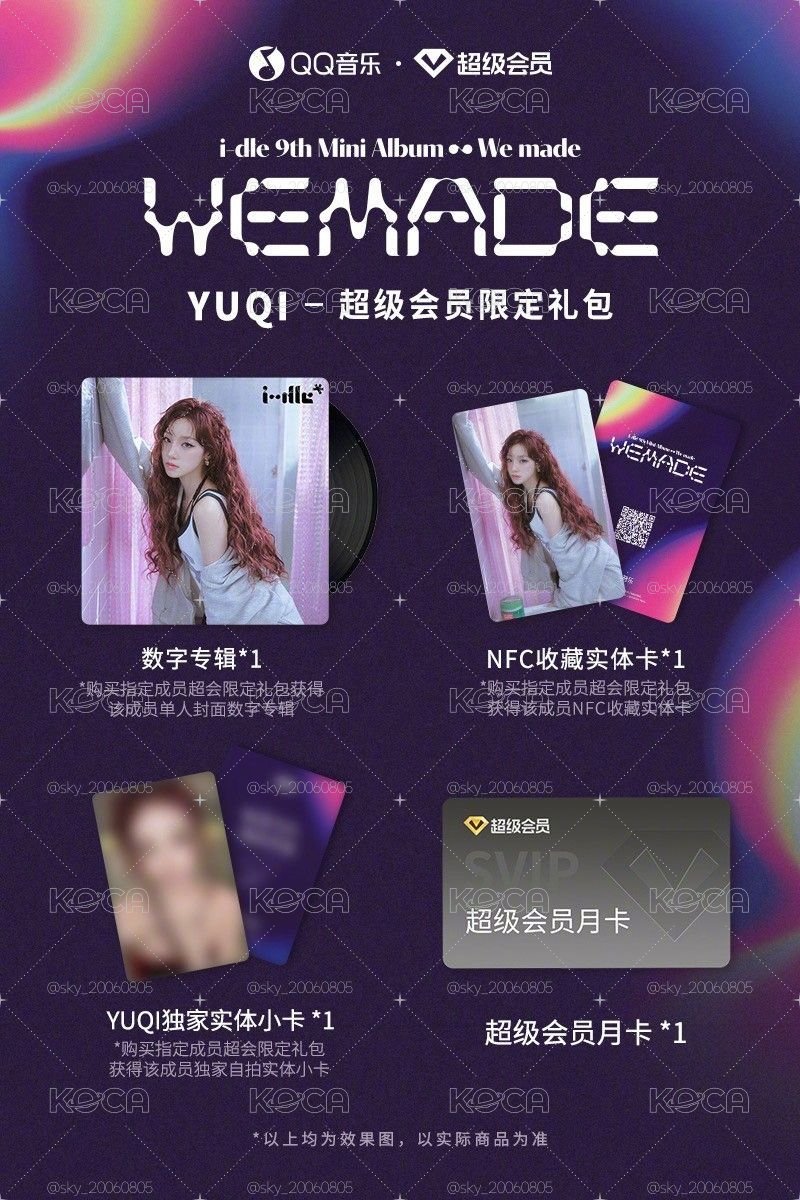 Q音限定禮包-可選成員