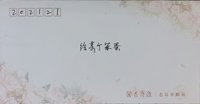 實體回信