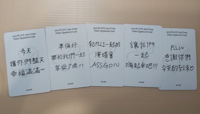 25亞巡 臺北場 入場卡/場限卡一套