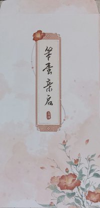 實體回信