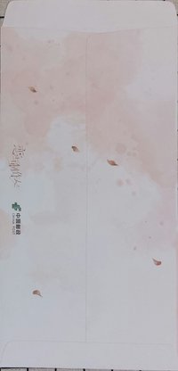 實體回信