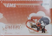 郵政定制信封