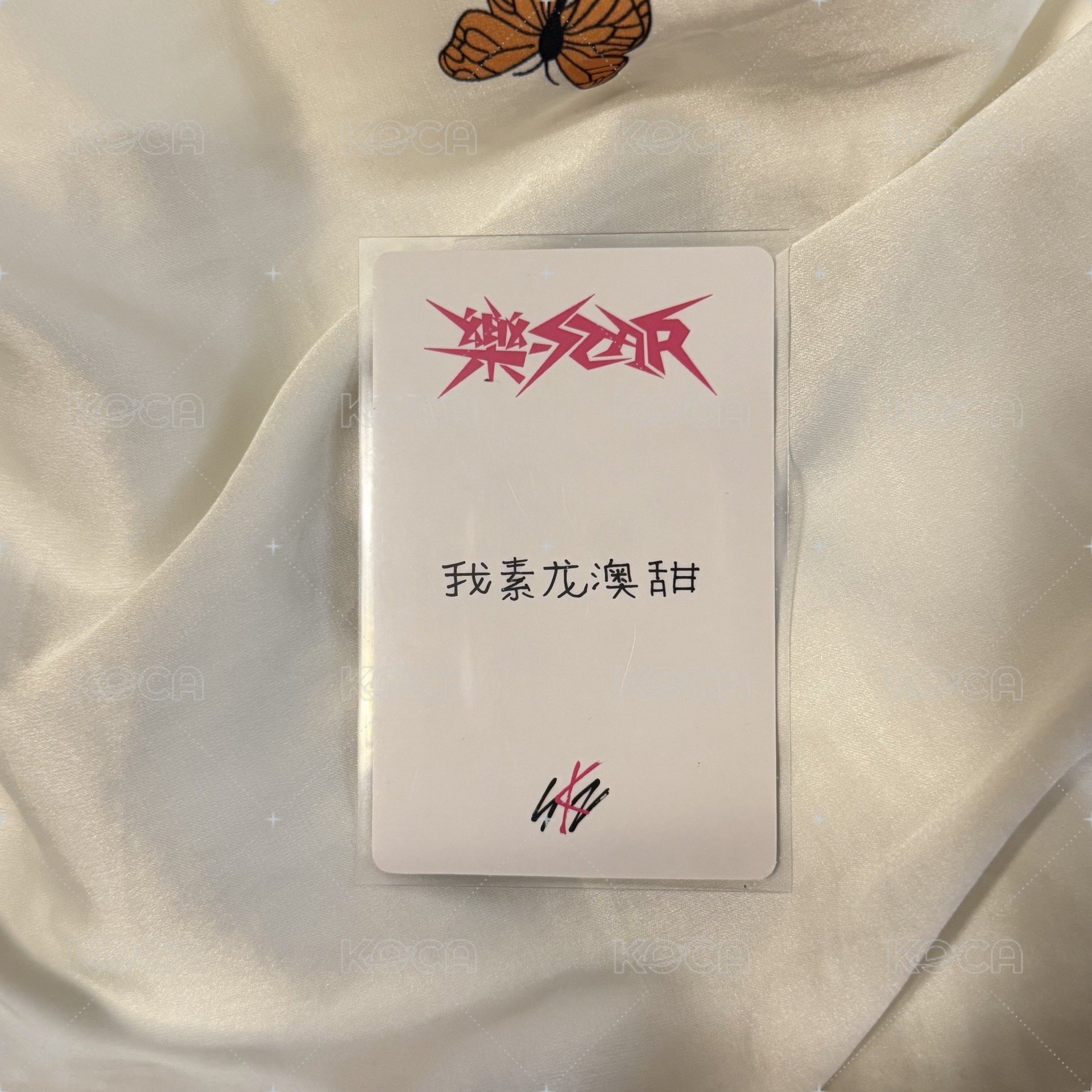 一直娛 我素龍澳甜