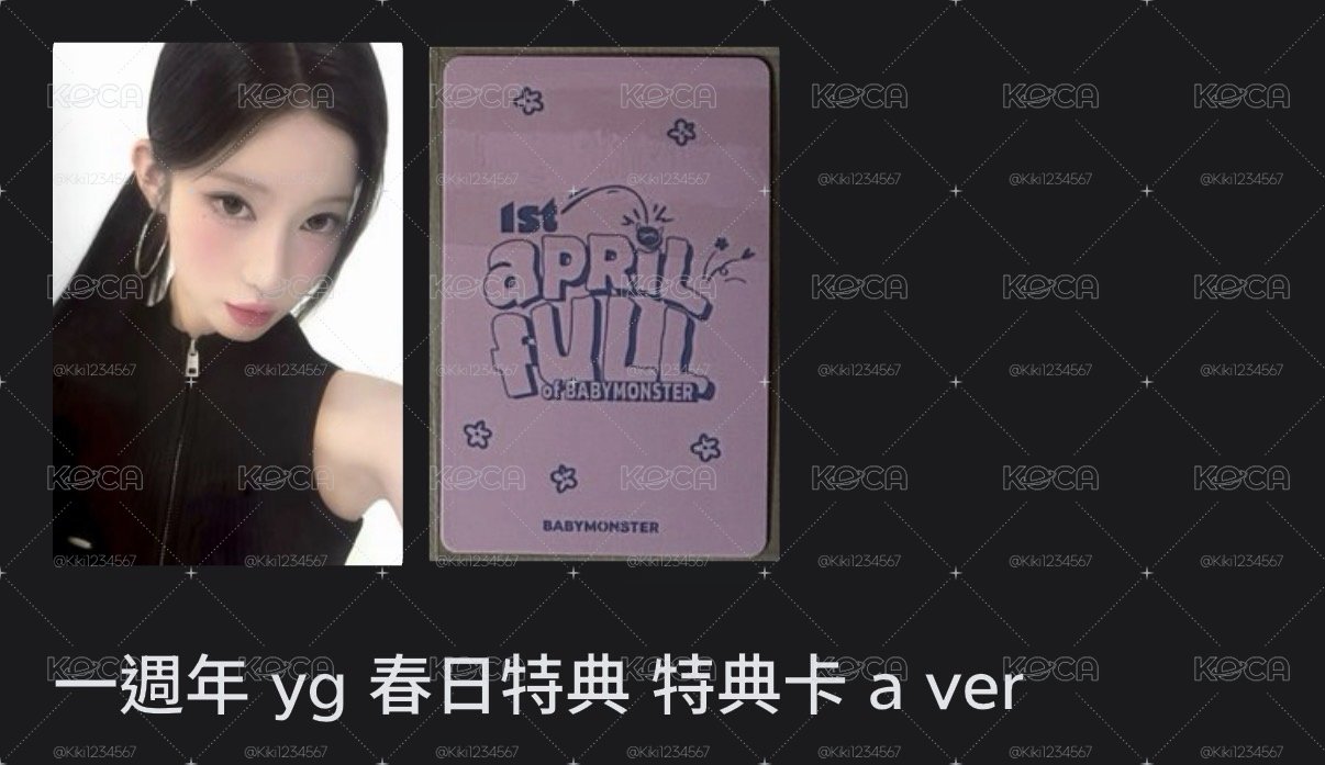 一週年春日套出