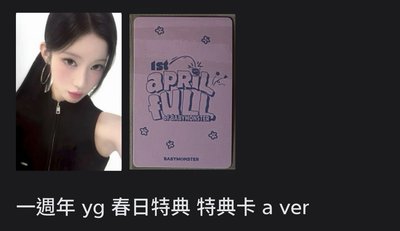 一週年春日套出