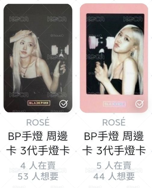 rosé三代手燈卡兩張
