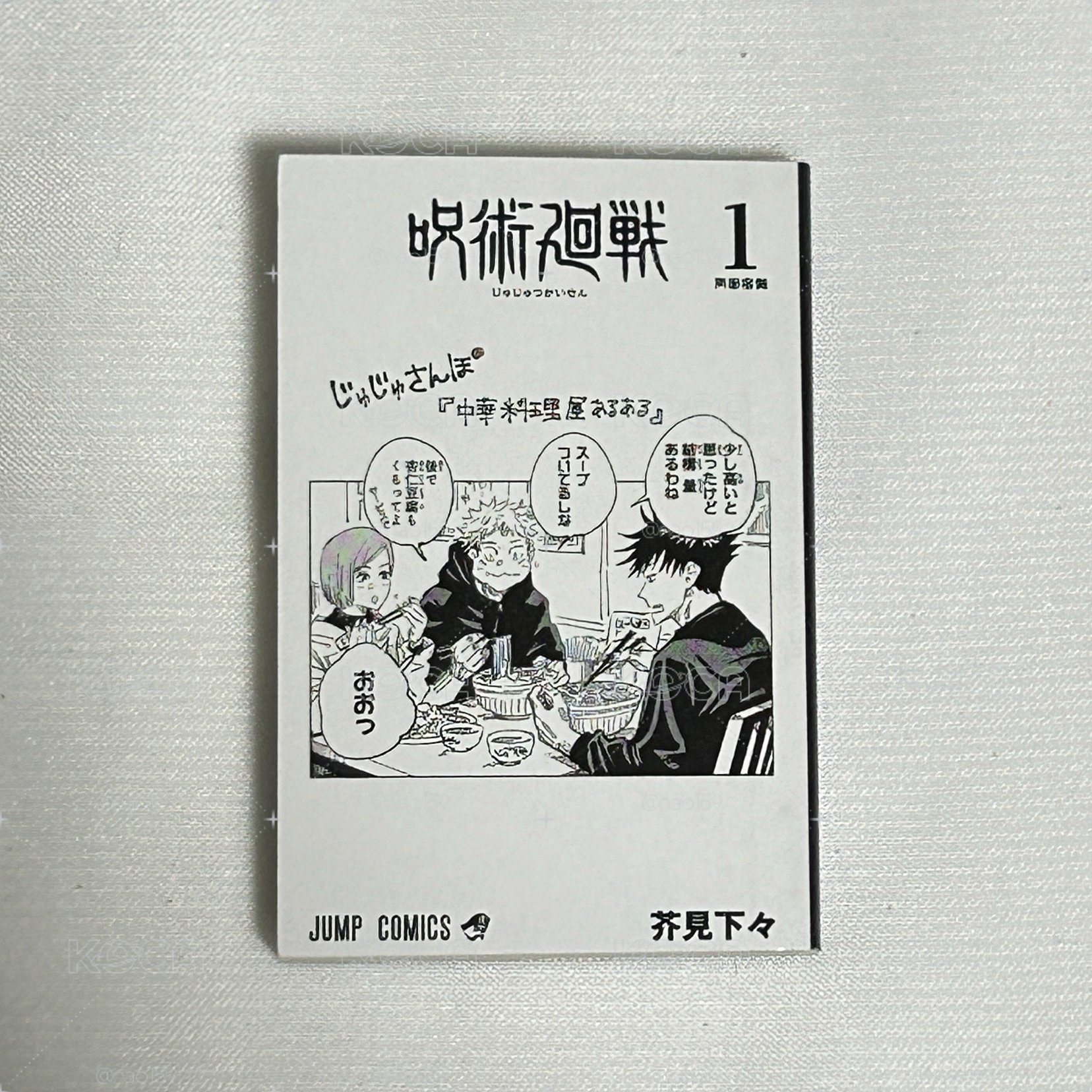 BANDAI JUMP 週刊少年 豆本第三彈 咒術迴戰