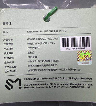 RIIZE上海快閃筆袋-安