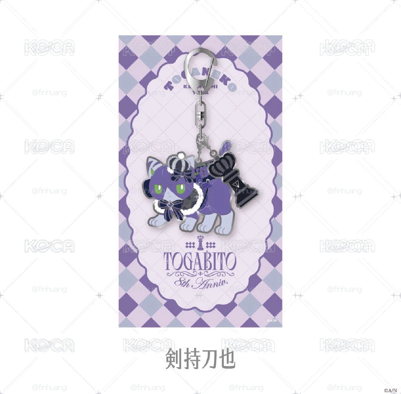 TOGABITO 8週年 吉祥物娃 吉祥物吊飾