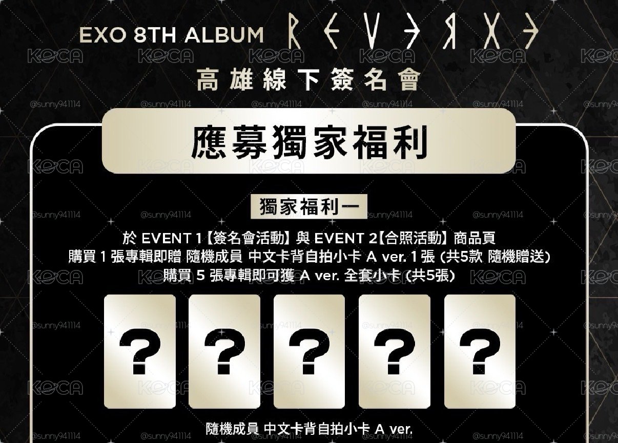 EXO高雄簽售應募專+卡