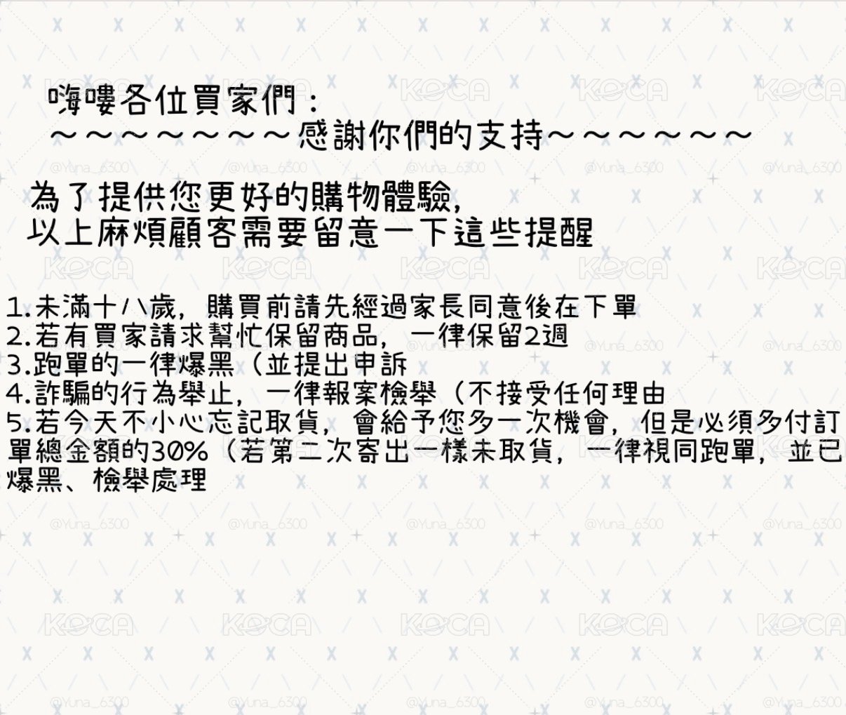 賣場須知