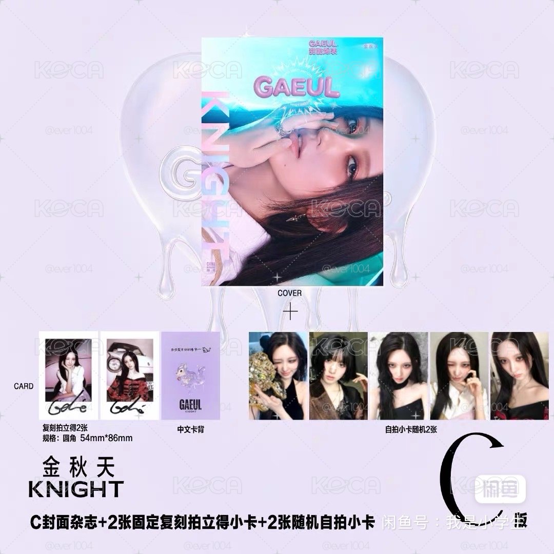 KNIGHT/金秋天雜誌（C版）全新未拆默認廠瑕💖
