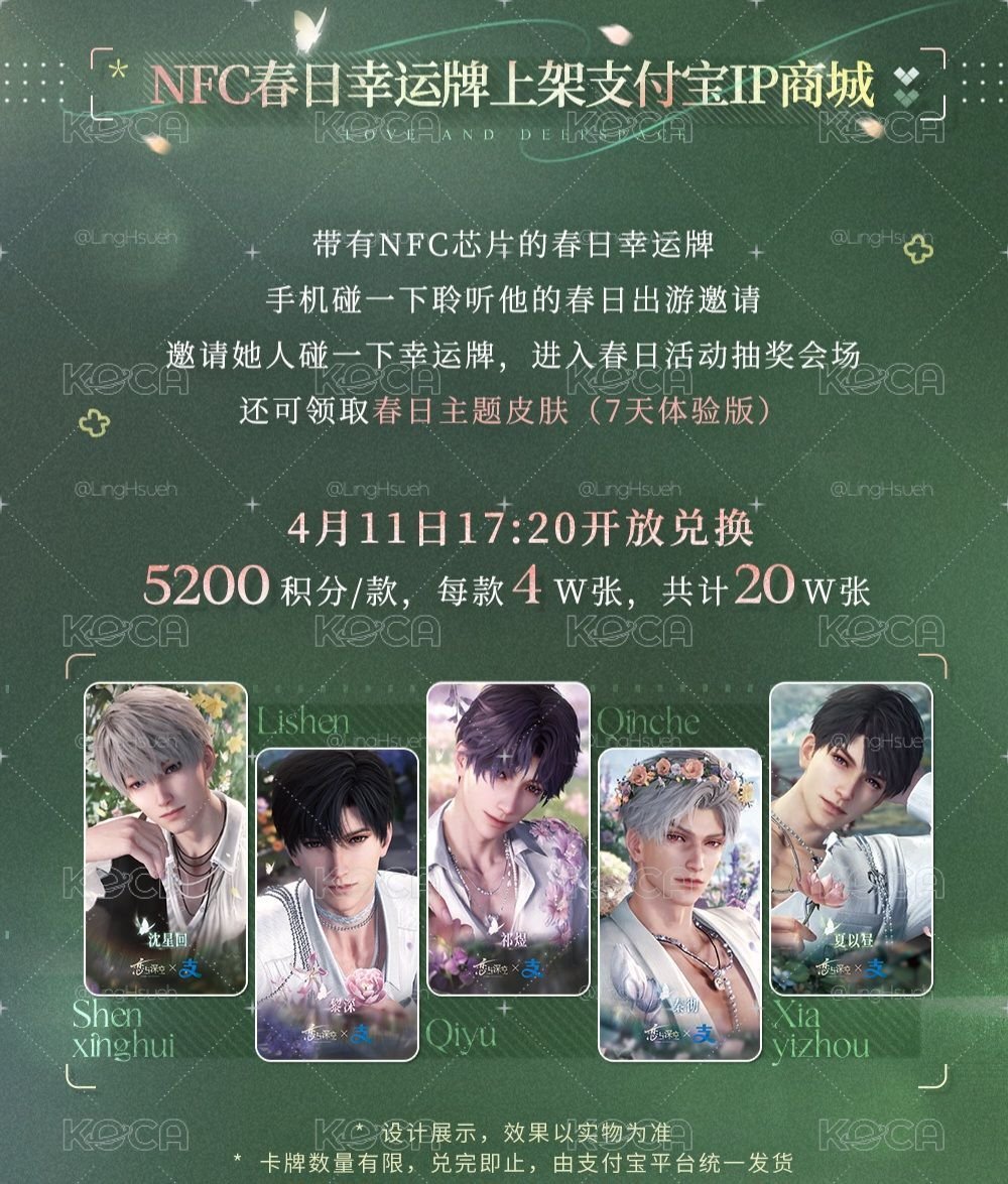 沈星回 夏以晝 支付寶NFC卡