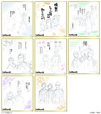 連載完結記念/原畫展 色紙