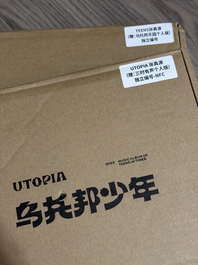 張真源二專 烏托邦 無卡全