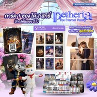 Petheria With ZeeNuNew 滿額隨機卡
